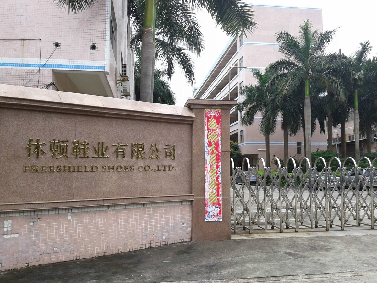 中山市休顿鞋业有限公司