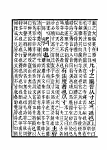 《说文解字注》书影