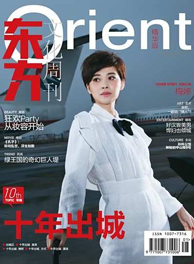 <p>东方文化周刊