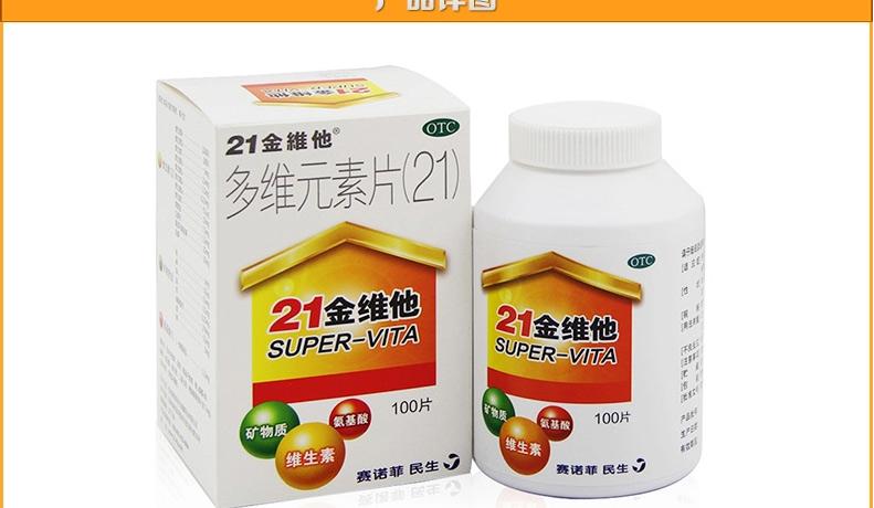 多维元素片(21金维他)