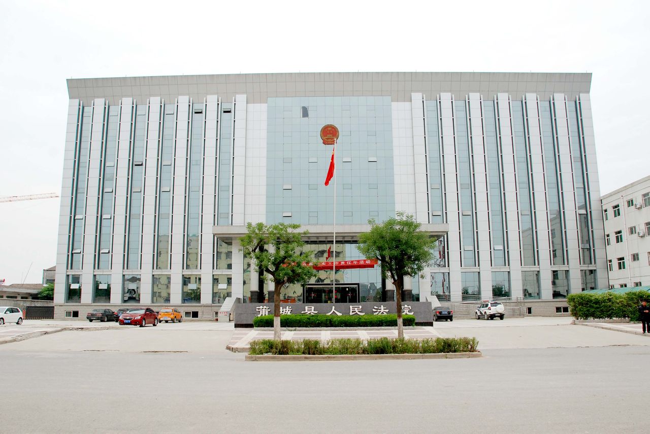  p>陕西省蒲城县人民法院成立于1949年5月,法院审判办公楼位于县城