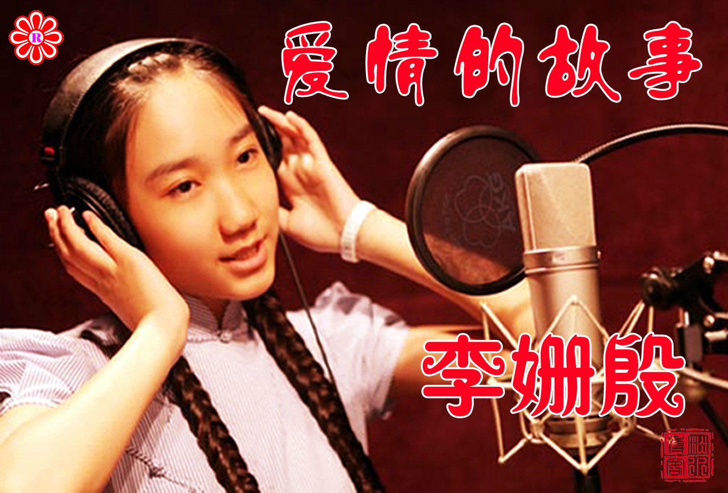 现代爱情故事歌曲(现代爱情故事歌曲含义)