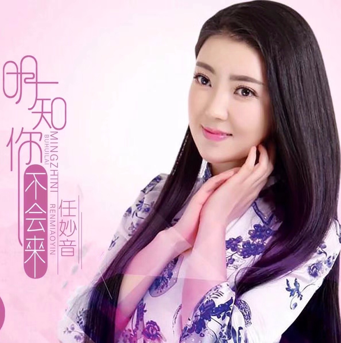 《明知你不会来》是 a target="_blank" href="/item/任妙音">任妙音 