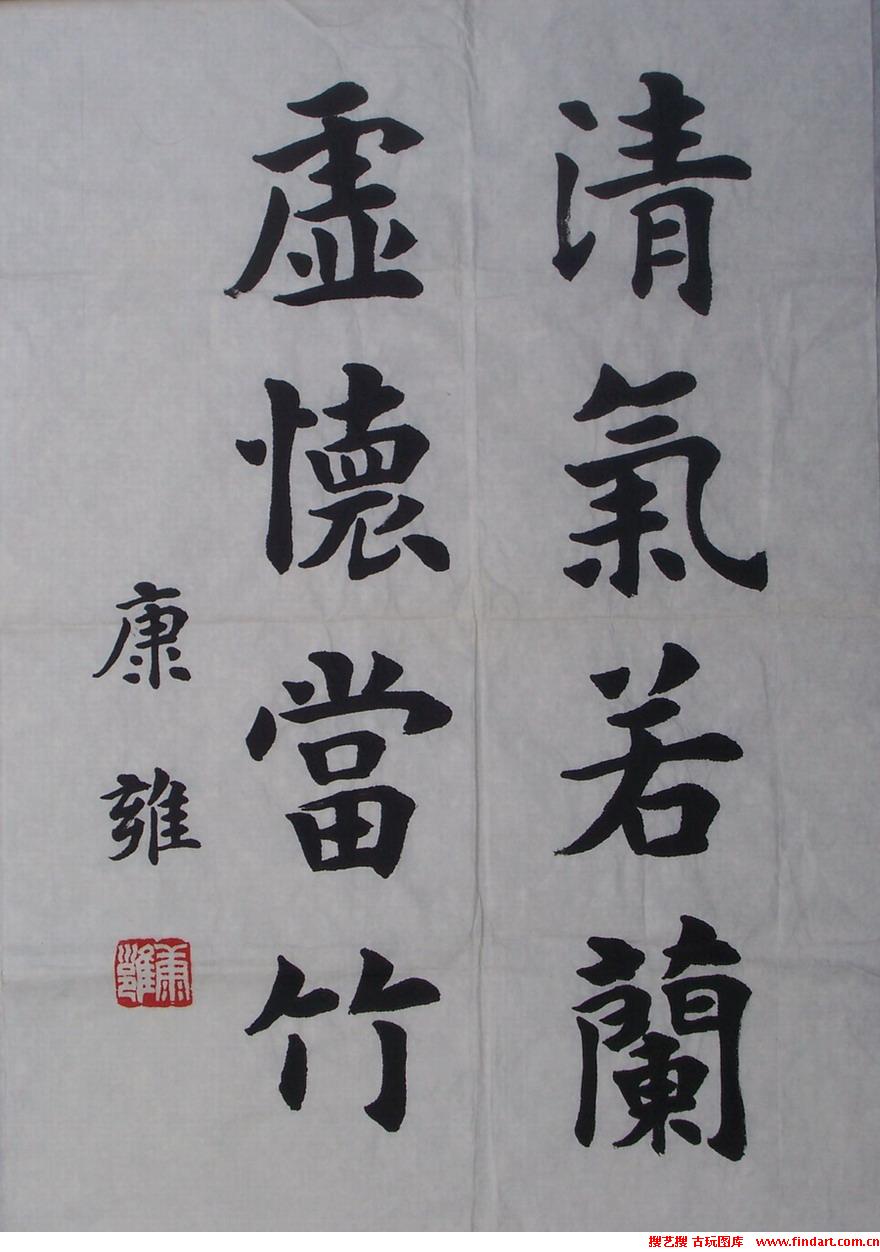 康雍
