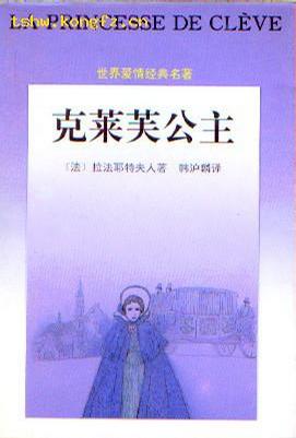  p>《克莱芙公主》是1995年花城出版社出版的图书,作者是拉法耶特夫人