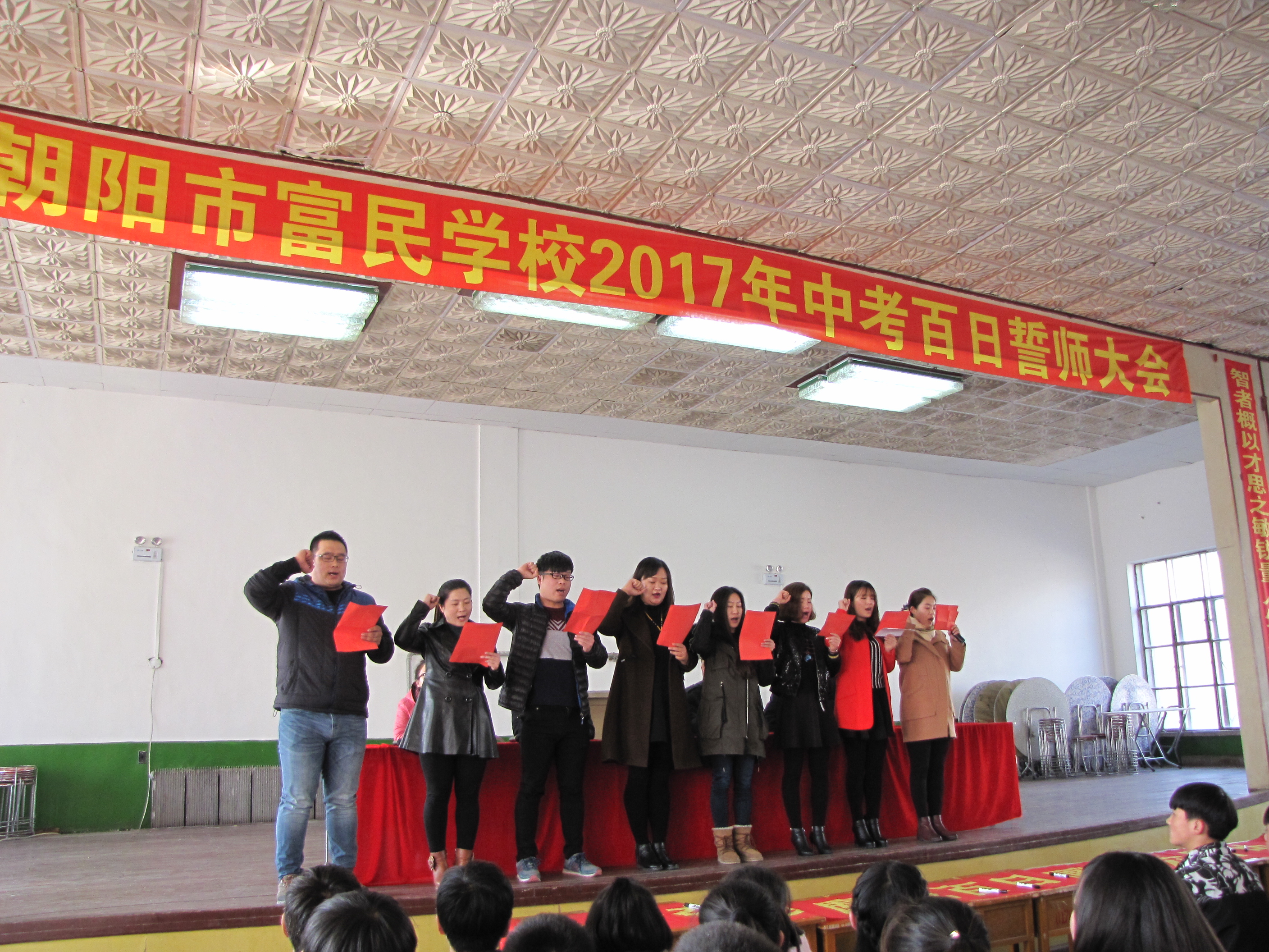 朝阳市富民学校