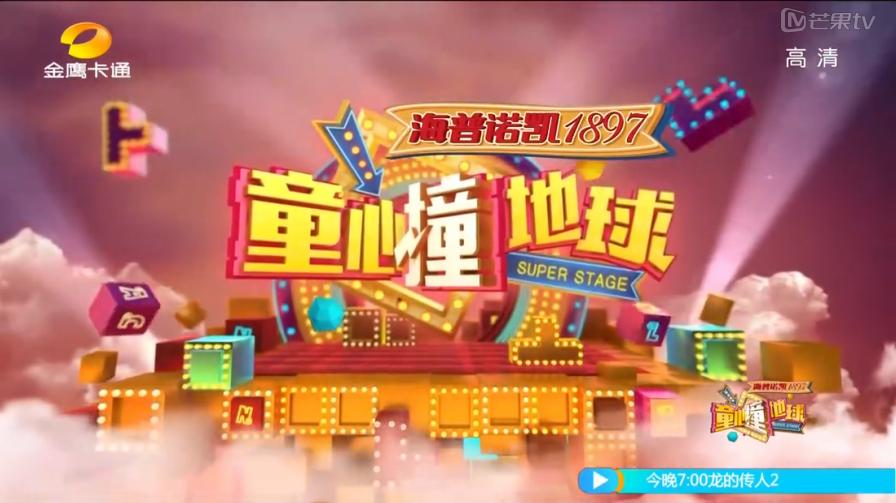  p>《童心撞地球》是 a target="_blank" href="/item/金鹰卡通