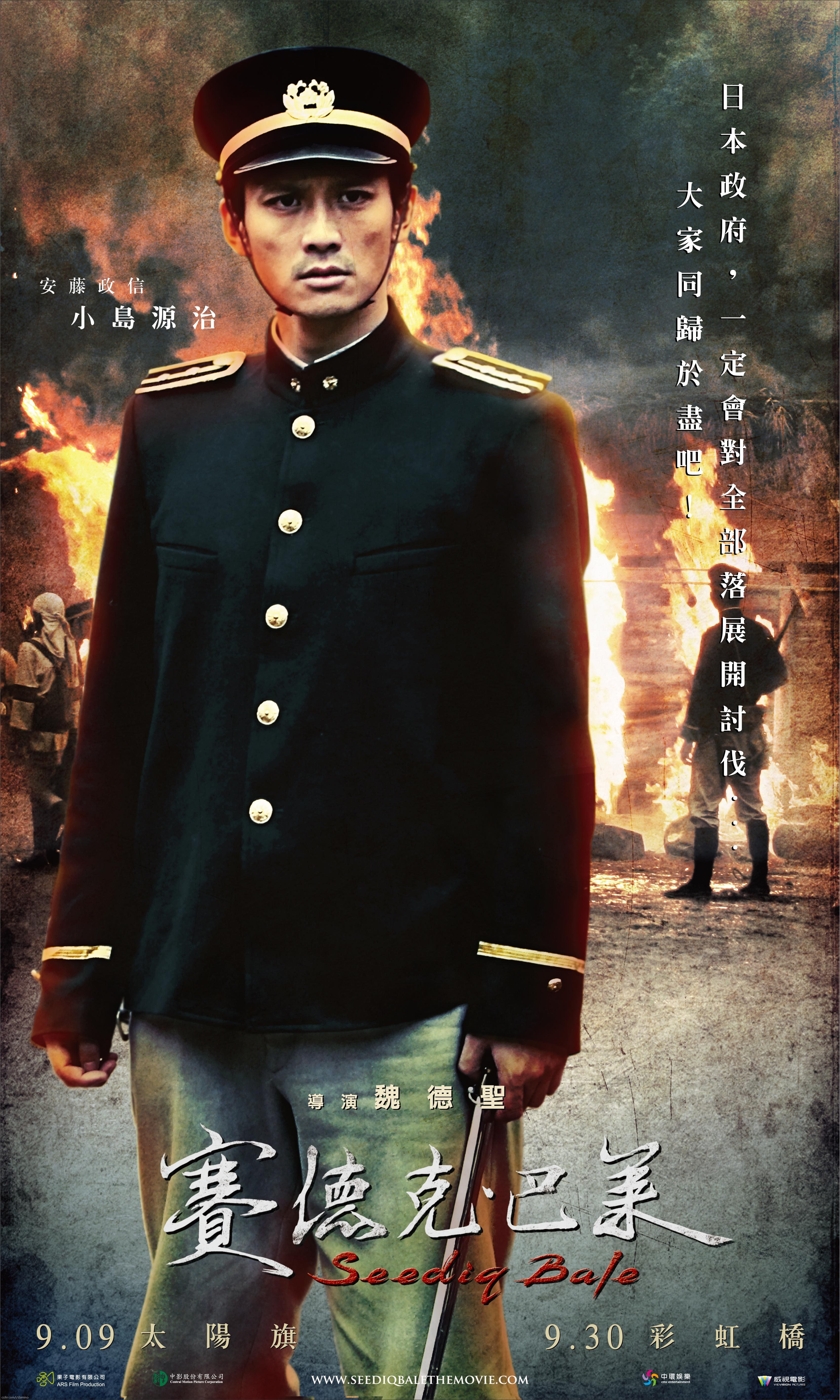 赛德克 巴莱 下 彩虹桥