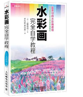 水彩画自学教程