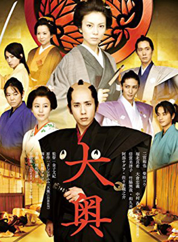 大奥:女将军与她的后宫三千美男