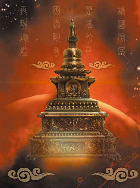 一切如来心秘密全身舍利宝箧印陀罗尼塔