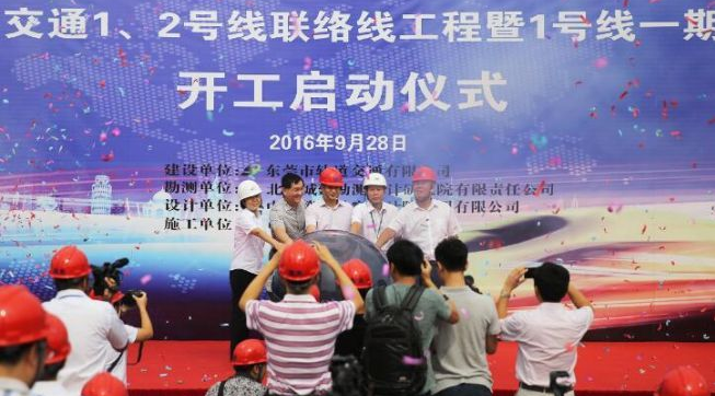 lemmaid="15080143">东莞轨道交通2号线 /a>后开建的一条地铁线路