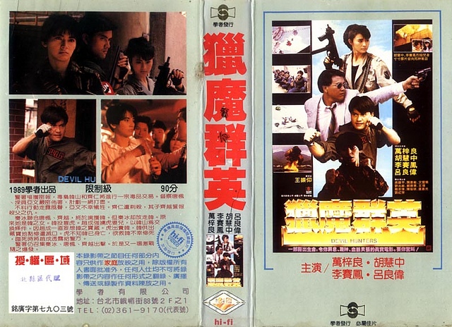 猎魔群英liemoqunying(1989)