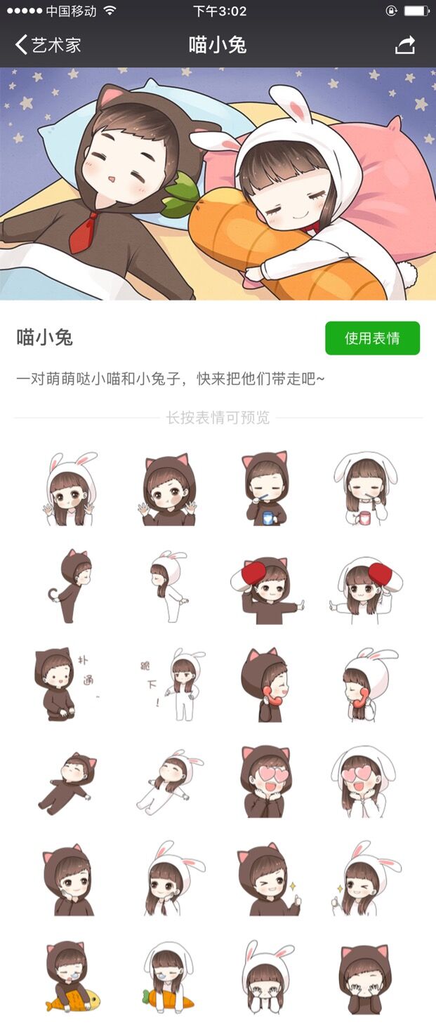  p>喵小兔是七七画坊原创的原创形象,一只顽皮的小喵和一只可爱的小兔