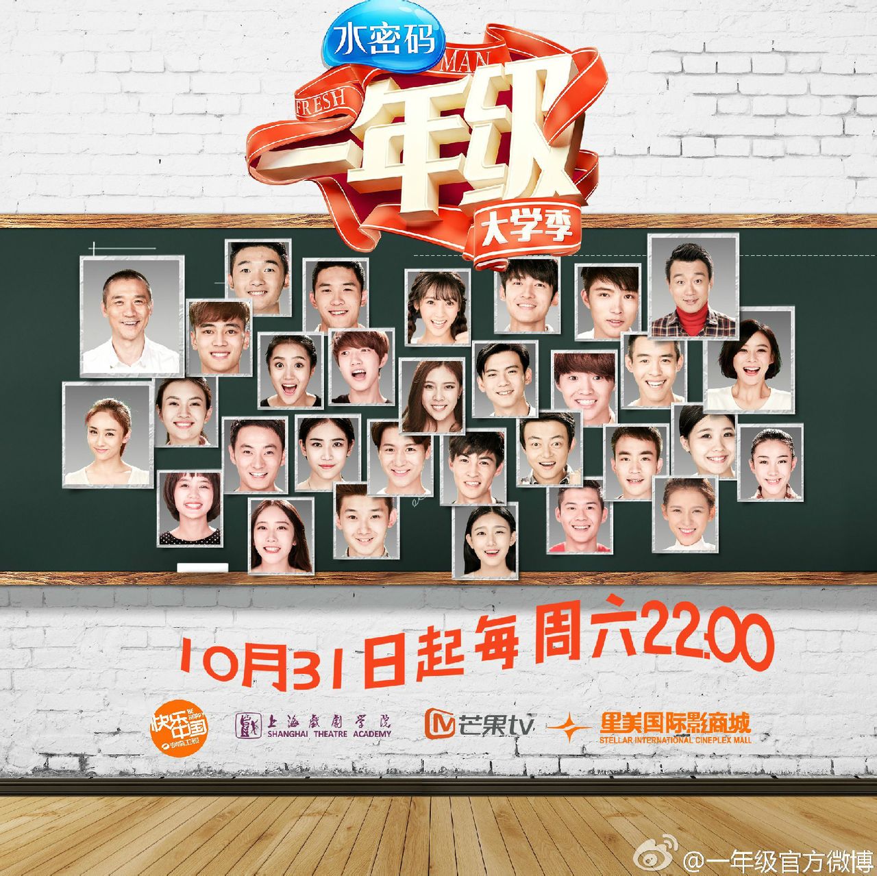 一年级·大学季