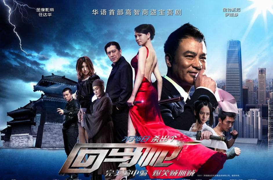 回马枪2011