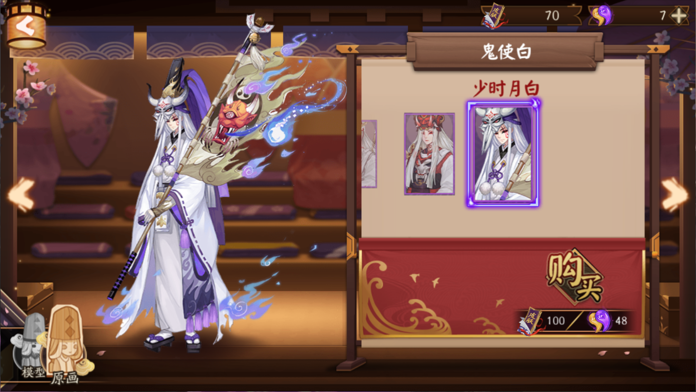 鬼使白