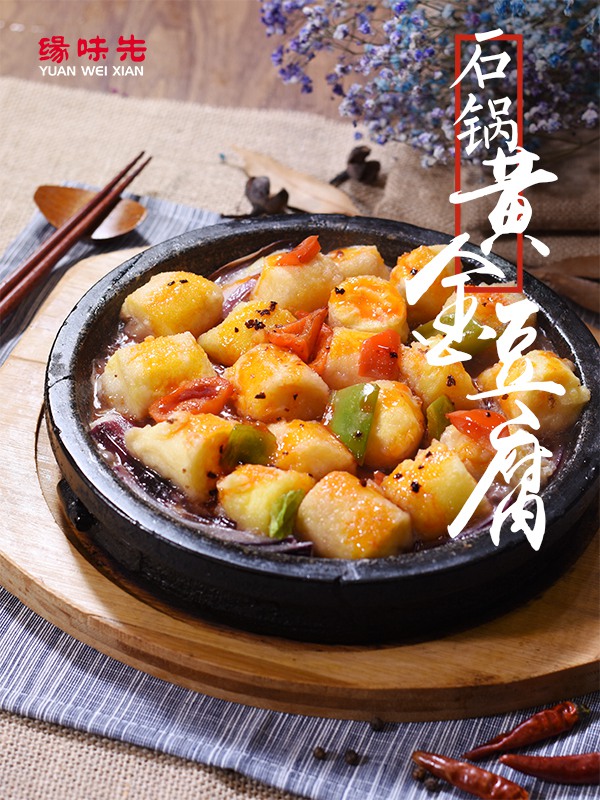缘味先