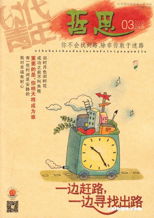  p>杂志《哲思》,创刊于2002年,是由共青团河南省委主办的面向全国