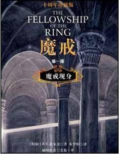 魔戒（插图珍藏版）_百度百科