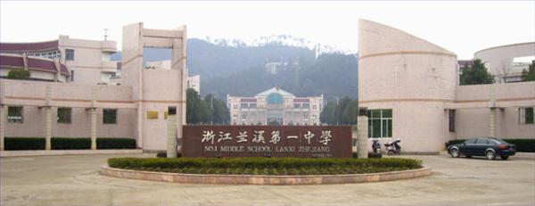 zhejiang),简称"兰一中",是 a target="_blank" href="/item/兰溪