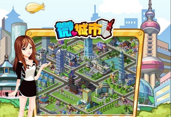 微城市游戏