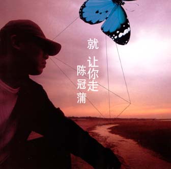 是由歌台湾著名歌手 a target="_blank" href="/item/陈冠蒲/1824363"