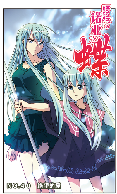 lemmaid="4916902">飒漫画 /a>》,现已完结;由 b>傅伯涛 /b>作画 b>