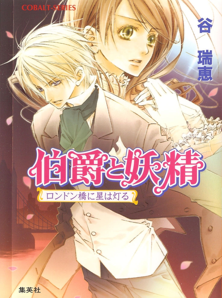  p>《伯爵与妖精》(日语:伯爵と妖精)是 a href="#" data-lemmaid="