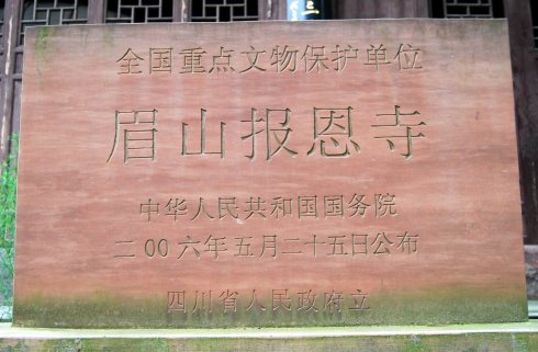 报恩寺