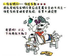私房钱