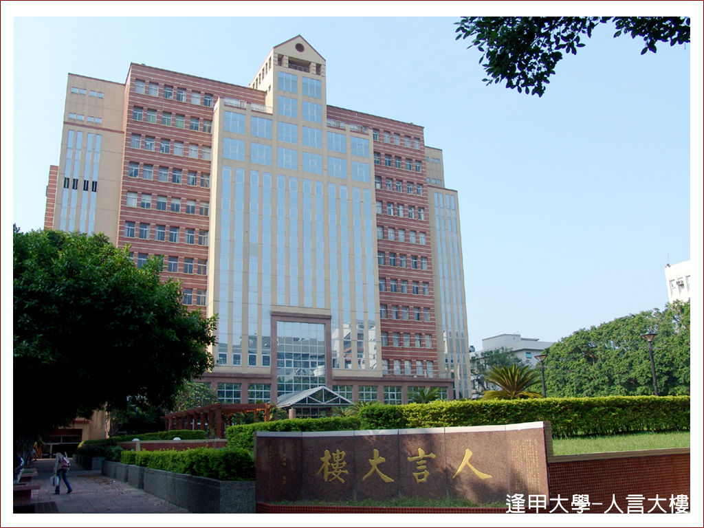  p>逢甲大学( i>feng chia university, fcu /i>),是一所位于中国 a