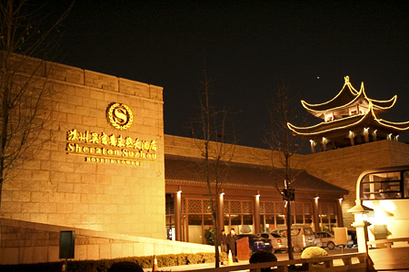 苏州喜来登