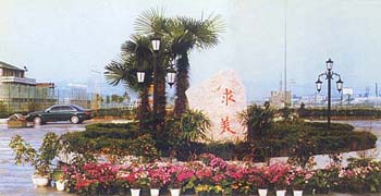  p>温州市瓯海艺术学校,创建于1997年,是浙南地区一所既重视文化课