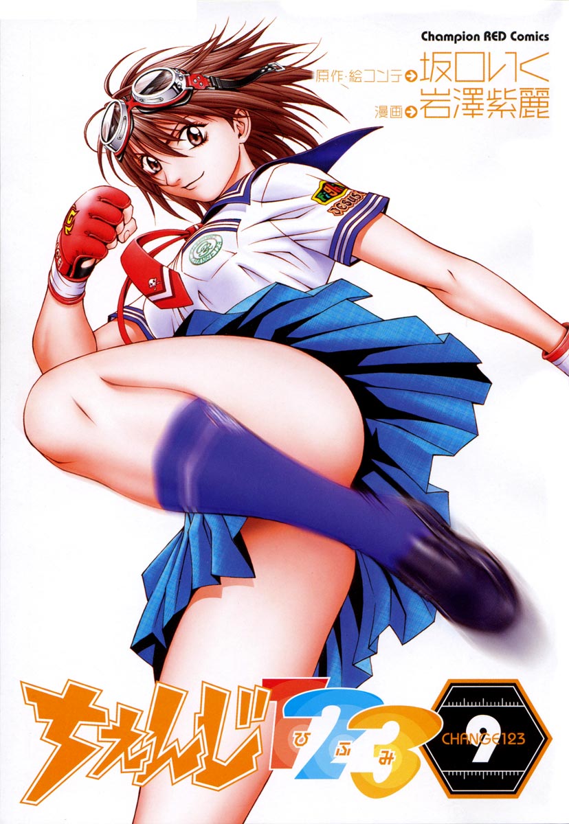 《变身123》是坂口一克于2005年起创作的美少女格斗漫画,连载于杂志