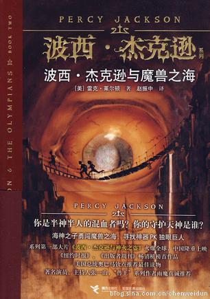 波西·杰克逊与巨神之咒
