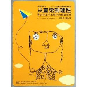 从直觉到理性_百度百科