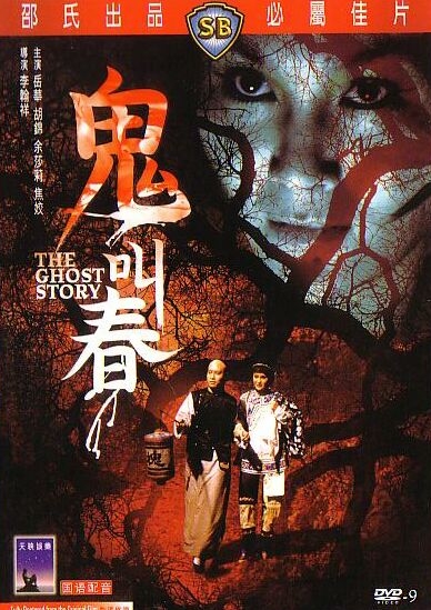鬼叫春guijiaochun(1979)