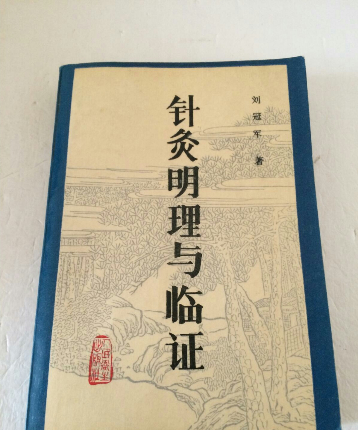  p>《针灸明理与临证》是现代刘冠军编著的一部针灸类中医著作. /p>