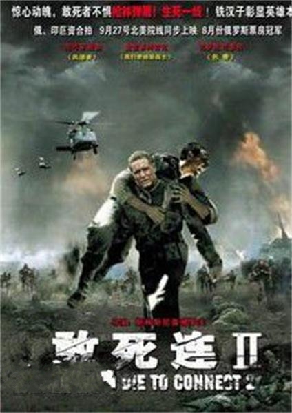 lemmaid="5113339">敢死连2决战森林 /a>》,是一部俄罗斯战争电影由 