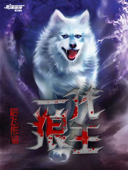 一代狼王
