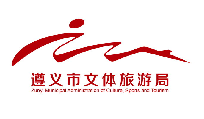 遵义市文化体育局