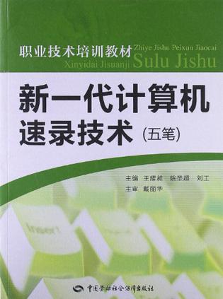 作者是本教材结合"速录师"职