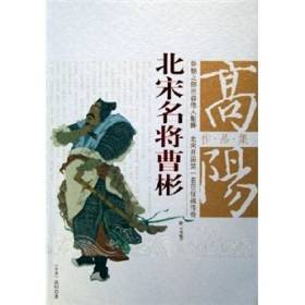 高阳作品集之9_百度百科