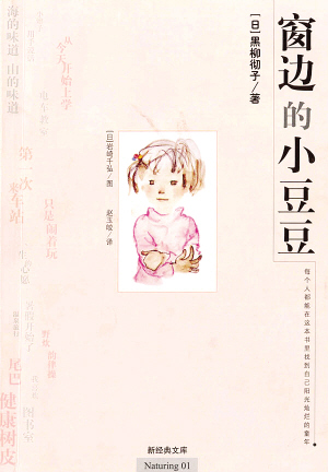  p>巴学园是1937年, a target="_blank" href="/item/小林宗作