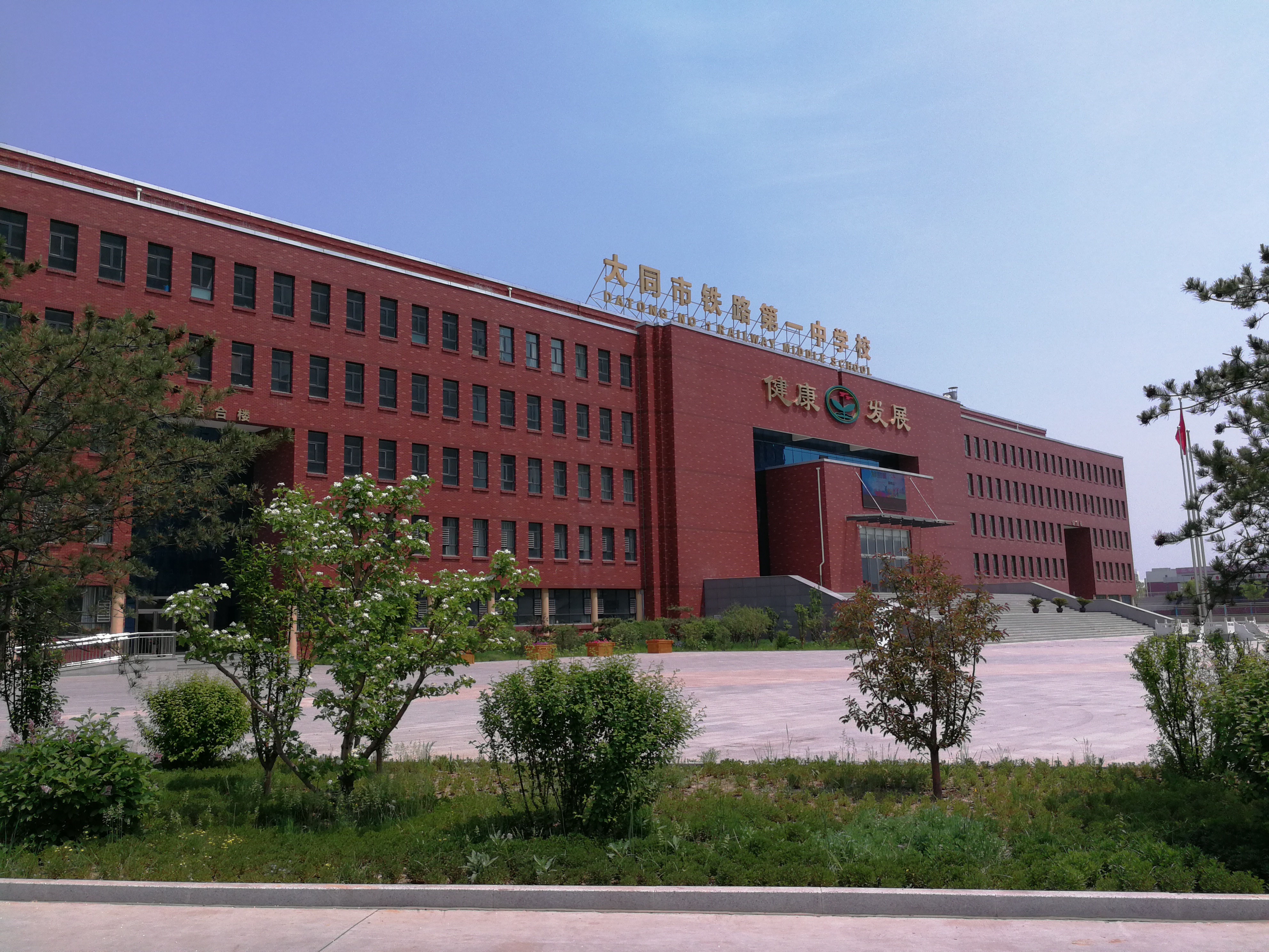  p>大同铁一中是一所大同市教育局直属的完全中学,是山西省示范高中