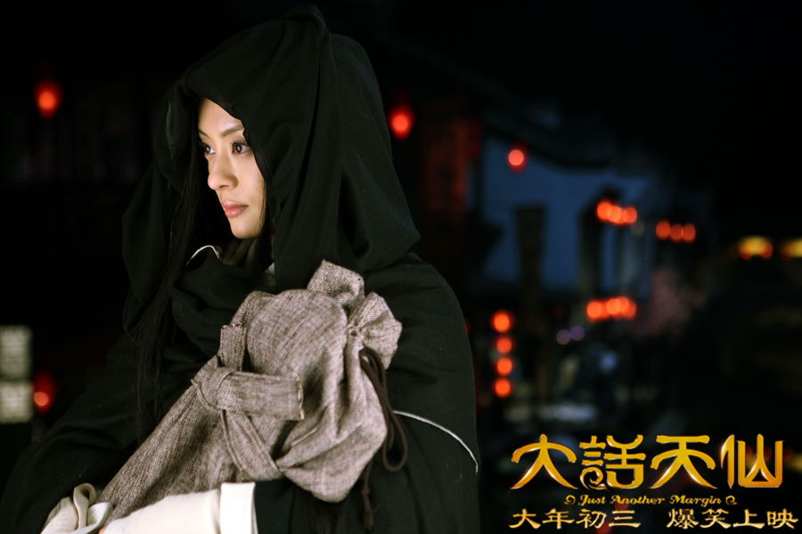 大话天仙