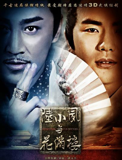 陆小凤传奇之金鹏王朝