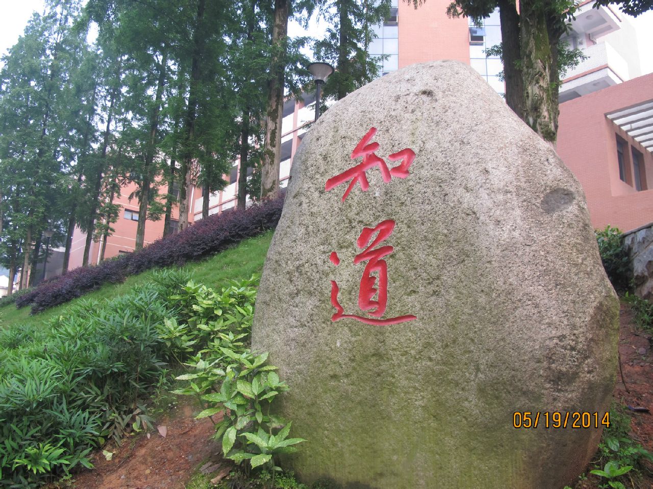 咸宁温泉中学