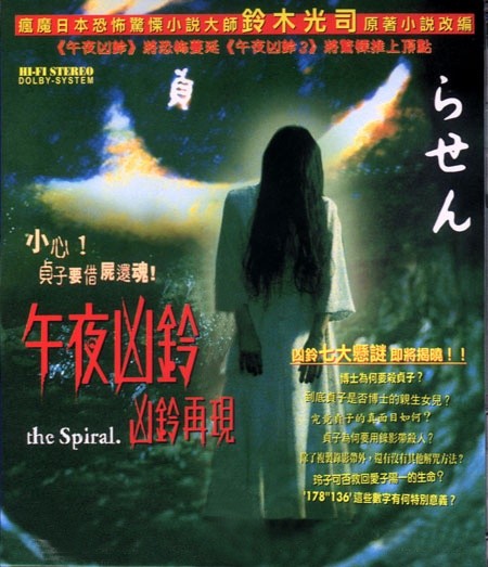 凶铃再现rasen(1998)